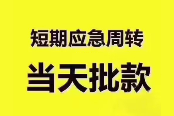 北京空放空放借钱不看资产-北京空放小额贷款-北京空放私人放款联系方式